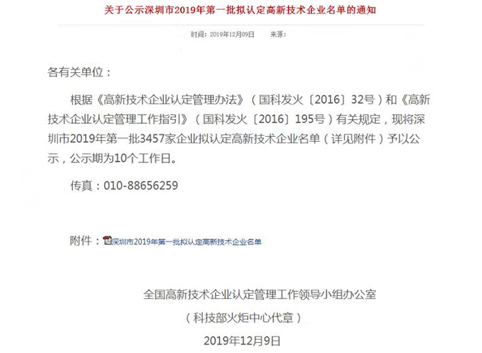 銘洋宇通高新技術(shù)認定 銘洋宇通高新技術(shù)認定