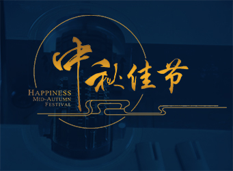 銘洋宇通塑膠模具廠(chǎng)中秋放假安排